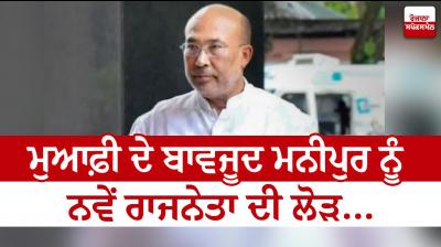 Despite the apology, Manipur needs a new politician...