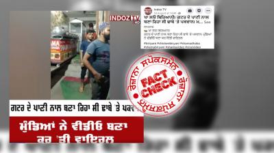 Fact Check No no gutter water being used to make biryani