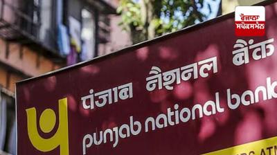 Five senior officials of Punjab National Bank accused of fraud worth crores of rupees, case registered
