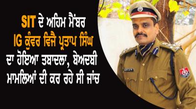 IG, Kunwar Partap Singh 