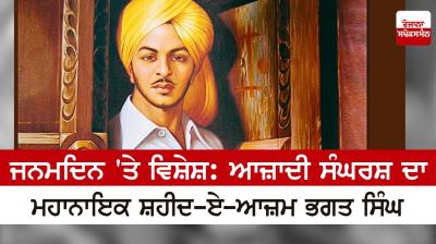 Special on Birthday: Freedom Struggle Hero Shaheed-e-Azam Bhagat Singh