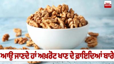 Walnut benefits Health News