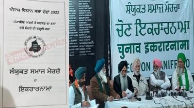 Sanyukt Samaj Morcha