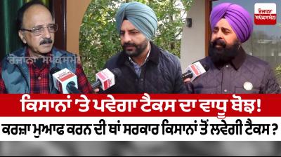 Tax on Rich Farmers!