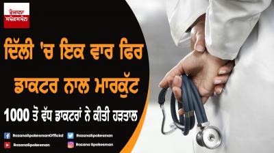 Delhi: Doctors at govt hospital go on strike