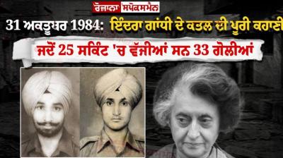 The complete story of Indira Gandhi's assassination, when 33 bullets were fired in 25 seconds