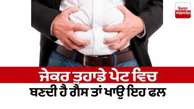 Stomach Gas Health News in punjabi 