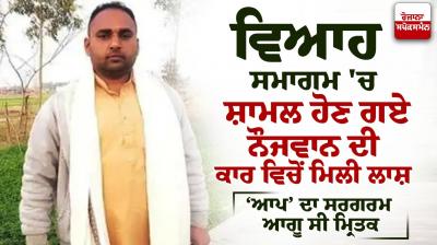 AAP leader dies under suspicious circumstances