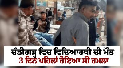 Death of student in Chandigarh
