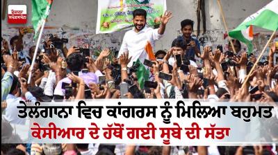 Telangana Assembly Election Results 2023