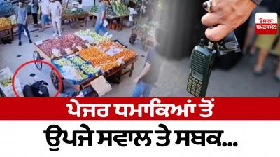 Questions and lessons from pager blasts...