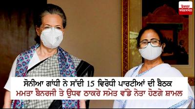 Sonia Gandhi to meet leaders of opposition parties virtually today 