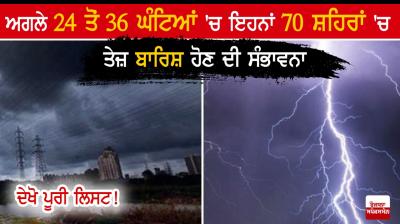 Weather alert heavy rains expected in many states in next 24 to 36 hours  