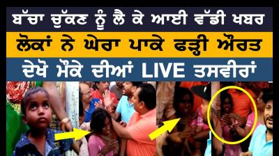 woman accused of child theft