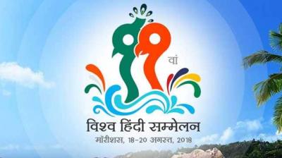 11th World Hindi Conference Logo