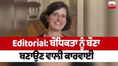 Editorial: ਬੌਧਿਕਤਾ ਨੂੰ ਬੌਣਾ ਬਣਾਉਣ ਵਾਲੀ ਕਾਰਵਾਈ  Professor Francesca Orsini