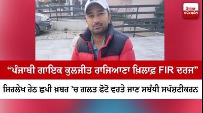 Explanation regarding wrong photo being used in news