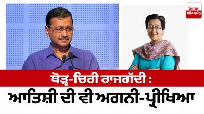 Thoth-Chiri Rajgaddi: Fire test of Atishi too