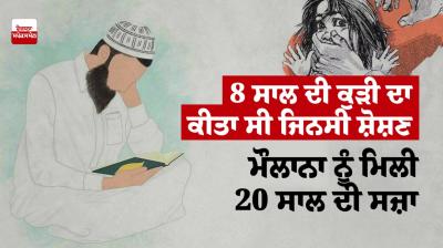 Maulana who sexually abused a minor girl was sentenced to 20 years