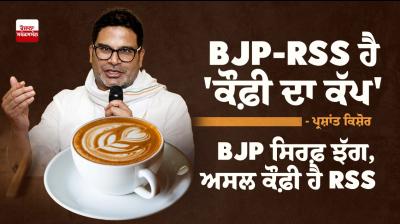 "RSS Is Real Coffee, BJP Just The Froth": Prashant Kishor