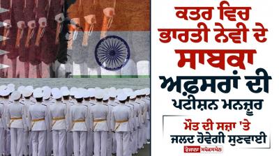 Qatar accepts India's appeal against death sentence to former Navy officers