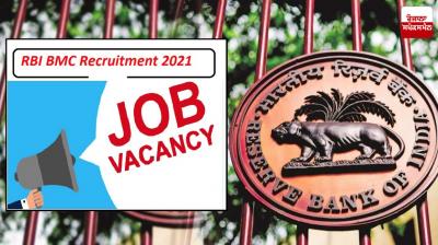 RBI BMC Recruitment 2021