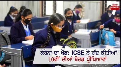 ICSE cancels class 10 board examinations