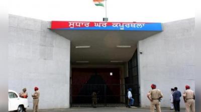 Kapurthala Modern Jail