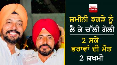 Shooting over land dispute, 2 died