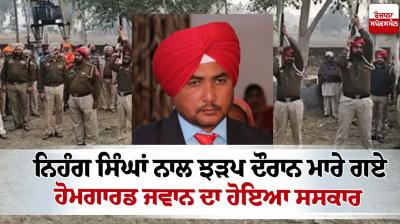 Cremation of Home Guard jawan