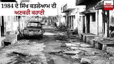 Untold story of 1984 Sikh Genocide: 
