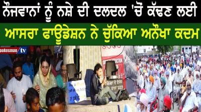 Asra Foundation takes steps to remove youth from drug addiction