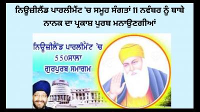 New Zealand Parliament to celebrate Baba Nanak's birth anniversary on November 11