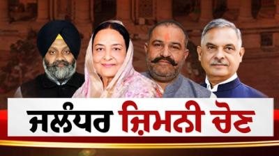 AAP leads in race for Jalandhar Lok Sabha seat in Punjab