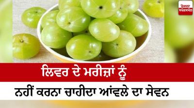 Liver patients should not consume Amla