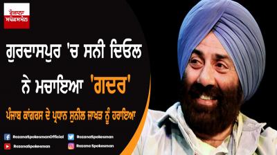 Sunny Deol winner from Gurdaspur lok sabha seat