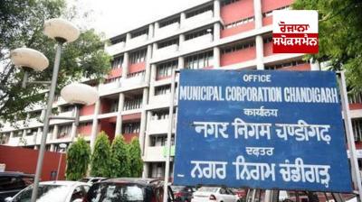 Chandigarh Municipal Corporation 