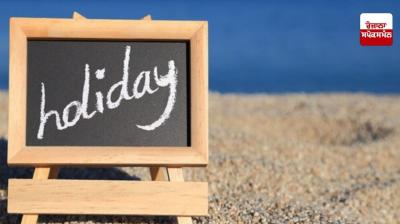 There will be a 2-day holiday in Punjab from tomorrow: Government employees will get benefits