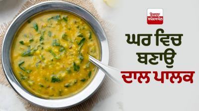 Dal Palak Recipe 