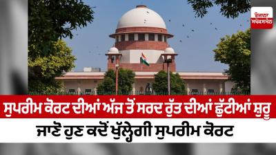 Supreme Court Winter Vacation