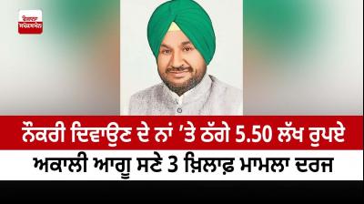 FIR against three on charge of fraud of 5.50 lakhs