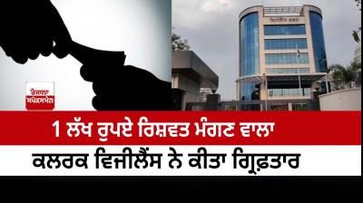 Vigilance arrested the clerk who demanded a bribe of 1 lakh rupees