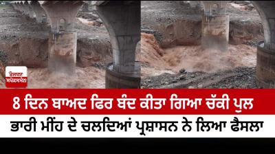 Chakki bridge connecting Punjab and Himachal closed again