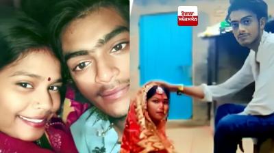 ਬਿਹਾਰ ਦੇ ਬੇਗੂਸਰਾਏ 'ਚ ਅੰਤਰ-ਜਾਤੀ ਜੋੜੇ ਨੇ ਭੱਜਣ ਤੋਂ ਅੱਠ ਮਹੀਨੇ ਬਾਅਦ ਕੀਤੀ ਖੁਦਕੁਸ਼ੀ