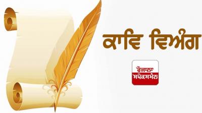 Poetic Satire: Policy of the Centre