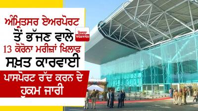 Amritsar Airport