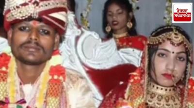 Bihar News: Bride eloped with lover in movie style on the day after the wedding
