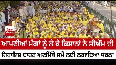 the farmers staged an indefinite dharna outside the residence of CM 