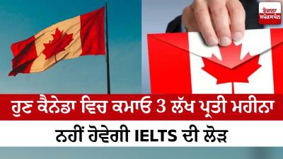 Now earn 3 lakh per month in Canada