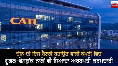 Contemporary Amperex Technology